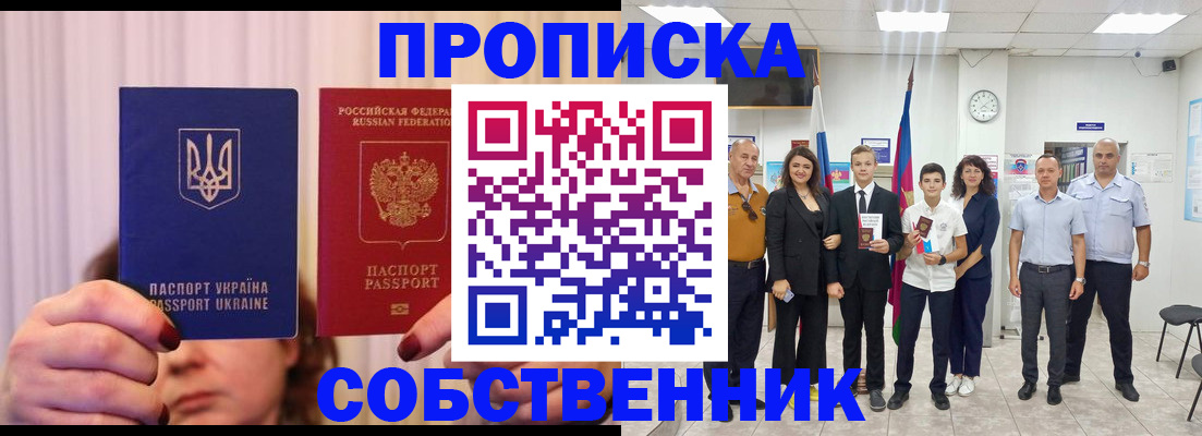 прописка законно в Нязепетровске